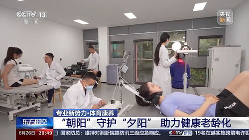 朝陽守護(hù)夕陽 本科新專業(yè)助力老年人鍛煉健康