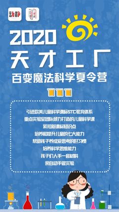 擺脫枯燥暑假！體驗魔法科學的魅力，讓學習變好玩