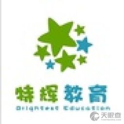 濱湖區(qū)特輝教育咨詢服務部 專業(yè)引領(lǐng)成長，服務成就未來
