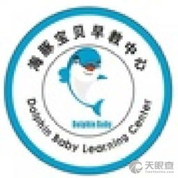 東莞市石龍海豚寶貝教育咨詢服務(wù)部 專業(yè)教育咨詢，助力孩子成長